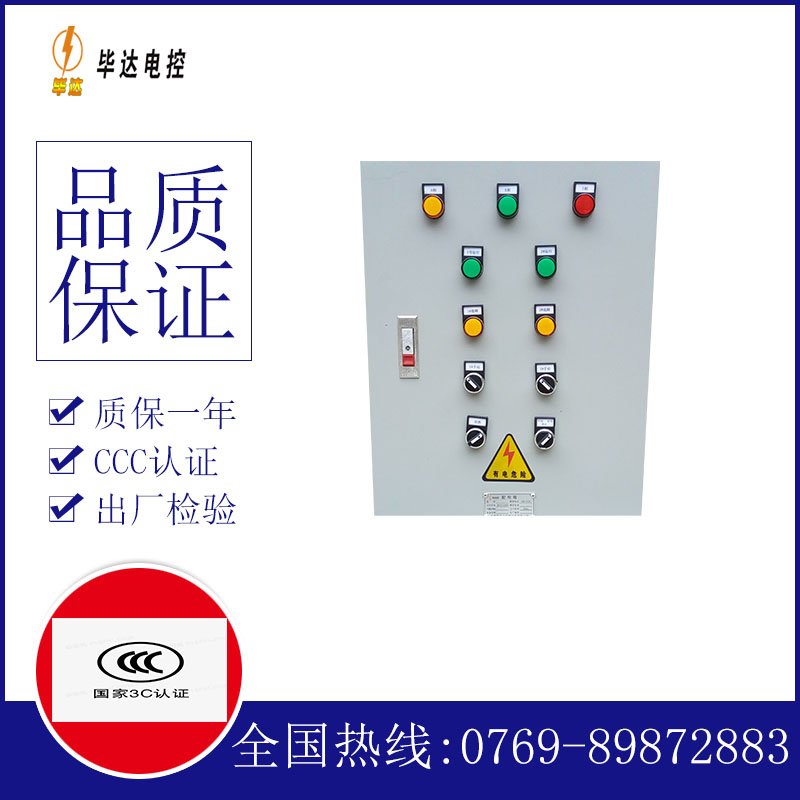 青白江水泵控制箱
