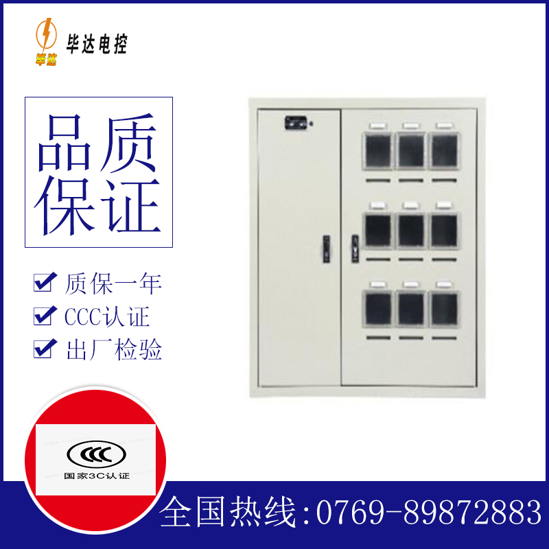 青白江电表箱